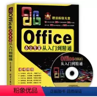 [正版]office办公专家从入门到精通 柏松 刘立卿编著自学教程 办公软件教程书籍 excel表格制作书籍 offi