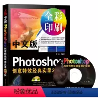 [正版]中文版Photoshop创意特效经典实录228例(附光盘)新手入门自学PS教程书籍0基础学PS简单易学淘宝美工