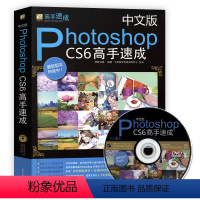 [正版]中文版photoshop CS6高手速成 新手自学PS教程书籍 photoshopcs6快速入门教程 ps自学