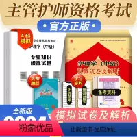 [正版]主管护师备考2025年护理学中级历年真题模拟试卷全国卫生专业技术资格考试辅导2024执业资格使用护理内科外科妇