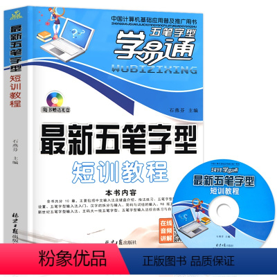 [正版]五笔字型短训教程书自学字型字根表职场电脑打字新手办公自动化零基础教程材料口袋工具家庭练习输入法口诀专业软件电脑