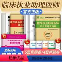 [正版]新版2024临床执业助理医师考试辅导用书考前绝密押题试卷2023年国家执业医师资格考试临床医师可搭临床执业助理