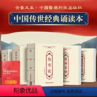[正版]中医四大名著经典全套5本伤寒论+黄帝内经+金匮要略+温病条辨张仲景原著全集伤寒杂病论本草纲目医学类中医基础理论