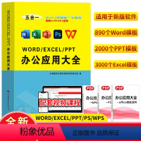 [正版]word excel ppt ps入门到精通电脑办公自动化教程软件图片处理实用大全自学书籍wps教程电子表格制