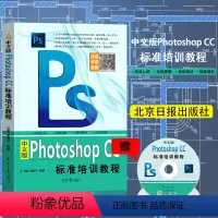 [正版]中文版Photoshop CC标准培训教程 杜慧 吴建平 计算机与互联网 图形图像/多媒体 北京日报出版社 9