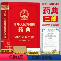 [正版]2020版药典中华人民共和国药典第二部化学药典全套2部中医书籍药物手册2015年电子版资料