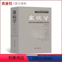 [正版]禽病学第十二版疾病预防诊断与控制禽副黏病毒和肺病毒感染鸡传染性贫血病毒鸡病学鸡病防治养鸡丛书世界兽医经典著作译