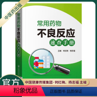 [正版]医药科技出版社常用药物不良反应速查手册药师住院医师护师临床用药速查医院常见疾病合理用药医生内科急诊处方医学书籍