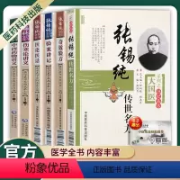 [正版]全套6本医学衷中参西录+张锡纯医学全书 张锡纯中医传世名方之大国医 古籍中医基础理论入门书伤寒论讲义奇效验方医