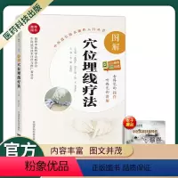 [正版]中医适宜技术操作入门丛书图解穴位埋线疗法零基础学中医实用技术书籍大全图书中医穴位埋线疗法中医针灸入门中医穴位埋