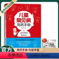 [正版]儿童常见病用药手册小儿疾病常见疾病用药参考书供家长了解各类宝宝疾病的相关知识和用药注意事项儿科学书籍