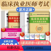 [正版]新版2024临床执业医师考试辅导用书2023年考前绝密押题试卷国家执业医师资格考试临床医师资格考试可搭临床执业