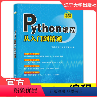 [正版]Python从入门到实战精通python教程自学全套编程入门书籍零基础自学电脑计算机程序设计基础python编