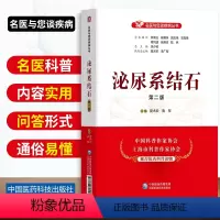 [正版]医药名医与您谈疾病丛书泌尿系结石第二版第2版夏术阶鲁军主编饮食营养食疗书籍家庭保健生活中国医药科技出版社978