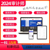 [正版]题库软件优学2024中级审计师初级考试习题题库全套审计理论与实务专业相关知识审计专业技术资格考试2023历年真