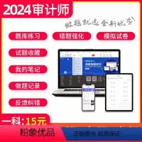 [正版]题库软件优学2024中级审计师初级考试习题题库全套审计理论与实务专业相关知识审计专业技术资格考试2023历年真