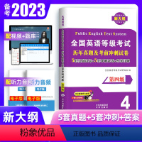 [正版]备考2024年公共英语四级历年真题试卷考前冲刺试卷PETS4全国英语等级考试第四级用书复习资料4级真题详解20