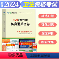 [正版]备考2025年初级护师资格考试护理学师仿真通关密卷模拟押题历年真题试卷练习题全国卫生专业技术资格考试用书初级护