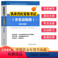 [正版]备考2024年执业兽医师资格考试水生动物类通关必做题库水产全国职业兽医师考试历年真题模拟试卷题库兽医书籍中国农