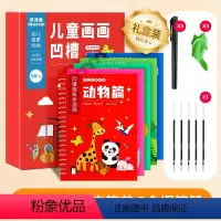 [88%妈妈选择] 礼盒5本装赠24件套 [正版]儿童魔法凹槽画画本描线描绘绘画幼儿园简笔画控笔启蒙早教描画入门图画练
