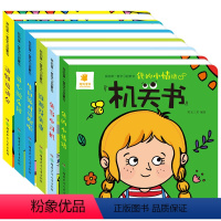学习启蒙书·机关书6册 [正版]阳光宝贝机关书6册 0-1-2-3岁一岁半宝宝早教书手指推拉书撕不烂洞洞书益智翻翻书 婴