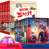 漫画三十六计+名侦探福尔摩斯全套12册 [正版]硬壳精装 全套4册三十六计儿童版漫画36计小学生彩图注音版绘本故事书6-