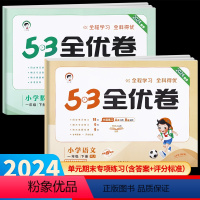 53天天练+53全优卷•语数•人教版4册 一年级下 [正版]2024春新版 53全优卷一年级上册下册人教版 一年级语文数