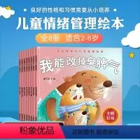 [正版]儿童逆商培养绘本情绪管理与性格培养幼儿园小班幼儿早教书籍3岁幼儿绘本阅读亲子2岁6岁4岁3一6一8睡前故事书宝