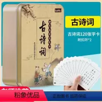 古诗词-铁盒装120张[轻松学习古诗词] [正版]魔法卡片唐诗古诗词卡片铁盒装 古文学龄前儿童小学一二三年级启蒙早教认知