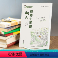 49天成为小学霸 小学通用 [正版]49天成为小学霸 刘嘉森著 如何解决厌学懒惰问题 优学三步曲小学生孩子从厌学变爱学高