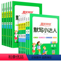 语文人教版 一年级上 [正版]2022阳光同学默写小达人一二年级上册三四五六年级上册人教版小学语文专项训练同步配套计算小