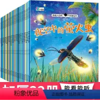 [礼盒装]奇趣大自然 全32册 [正版]奇趣大自然科普儿童故事书3一6幼儿园阅读幼儿绘本4一6岁学前故事书儿童读物睡前故