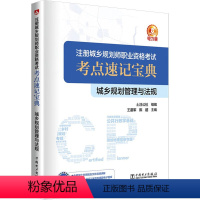 [正版]城乡规划管理与法规 电力版 参加注册城乡规划师职业资格考试的考生复习参考 国土空间规划相关工作的人员参考书籍