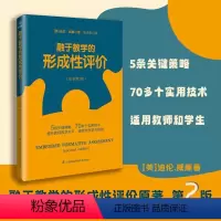 [正版]融于教学的形成性评价 入选中国教育报教师喜爱的100本书 提升教师教学水平 提高学生学习成就 江苏凤凰科学技