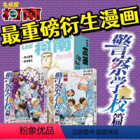 [正版]赠原画卡片+手稿藏书票名侦探柯南番外 警察学校篇 上下2卷 青山刚昌万圣节的新娘探案悬疑漫画童年回忆