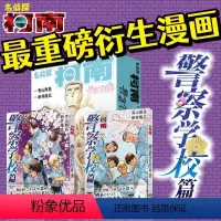 [正版]赠原画卡片+手稿藏书票名侦探柯南番外 警察学校篇 上下2卷 青山刚昌万圣节的新娘探案悬疑漫画童年回忆