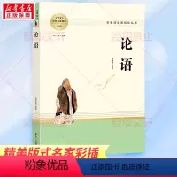 论语 高中通用 [正版]论语 闻钟 编 杨逢彬 译 南方出版社 原文注释文白对照初高中小学生青少年课外阅读中华国学藏书籍