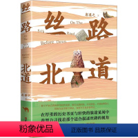 [正版]丝路北道 彭英之 著 旅游其它文学 书店图书籍 文汇出版社
