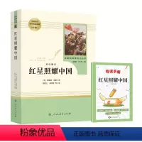 红星照耀中国 [正版]红星照耀中国+导读手册 人教版 八年级上册课外名著阅读课程化丛书原著完整版人民教育出版社8年级中学