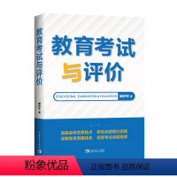 [正版]教育考试与评价 臧铁军 著 梳理应对新中考高考改革模式 为一线教师提供模块教学讲解导向和具体教学方法 中国青年