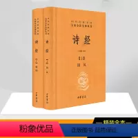 [正版]诗经 全套2册 中国古诗词文学 国风+雅颂 中华书局精装典藏经典名著全本全注全译丛书译注 国学经典藏书诗歌诗