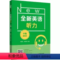 英语 初中通用 [正版]全新英语听力 中考 提高版 郑皓亮,何雯雯 编 中学教辅文教 书店图书籍 华东师范大学出版社