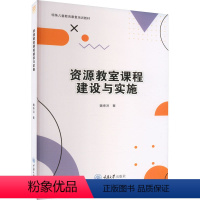 [正版]资源教室课程建设与实施 魏寿洪 著 教学设计方案 教学表格 案例分析 书店图书籍 重庆大学出版社