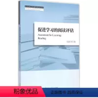 [正版]促进学习的阅读评估 祝 著 著 育儿其他文教 书店图书籍 人民教育出版社