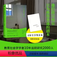 [正版]小镇做题家 出身、心态与象牙塔 谢爱磊 著 社会学经管、励志 书店图书籍 上海三联书店