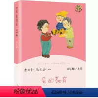 爱的教育 [正版]快乐读书吧六年级上册人教版爱的教育童年小英雄雨来小学生语文课外阅读人民教育出版社名著阅读课程化丛书书店