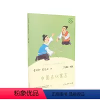 中国古代寓言 [正版]快乐读书吧三年级下册人教版中国古代寓言故事伊索寓言克雷洛夫寓言 3年级小学生语文课外阅读书目 书店