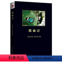 昆虫记 [正版]昆虫记法布尔著八年级上册课外阅读不仅仅是带我们了解昆虫更让我们了解了生命初中生课外读物名著外国文学书店书