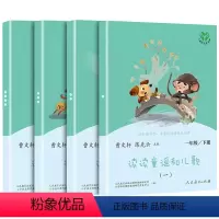 读读童谣和儿歌(全4册) [正版]快乐读书吧一年级下册读读童谣和儿歌彩图注音版人民教育出版社曹文轩著语文课外阅读书目 小