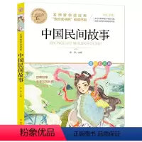 中国民间故事 [正版]中国民间故事五年级上册快乐读书吧阅读书目大字护眼彩图版宋芮编田螺姑娘孟姜女哭长城三个和尚小学语文课